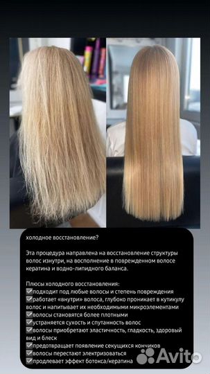 Восстановление волос. Реконструкция