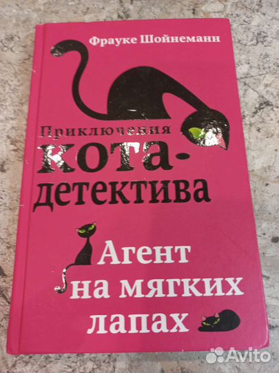 Книга приключения кота детектива