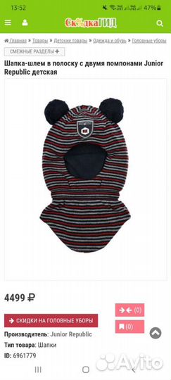 Шапка шлем Junior Republic, 50-52