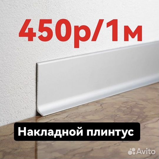 Плинтус напольный алюминиевый