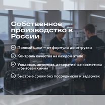 Контрактное производство косметики под стм, Тамбов