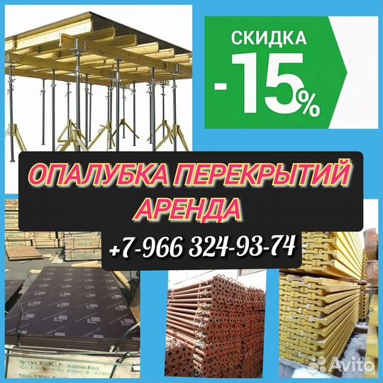 Опалубка перекрытий