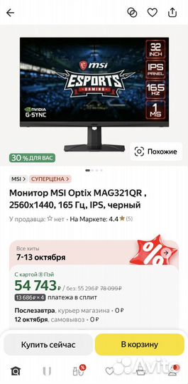 Игровой монитор MSI optix MAG321qr 3db9