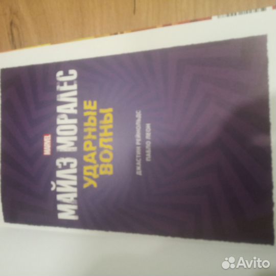 Комикс Майлз Моралес