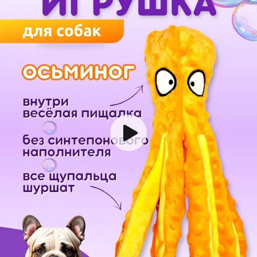 Игрушка для собак