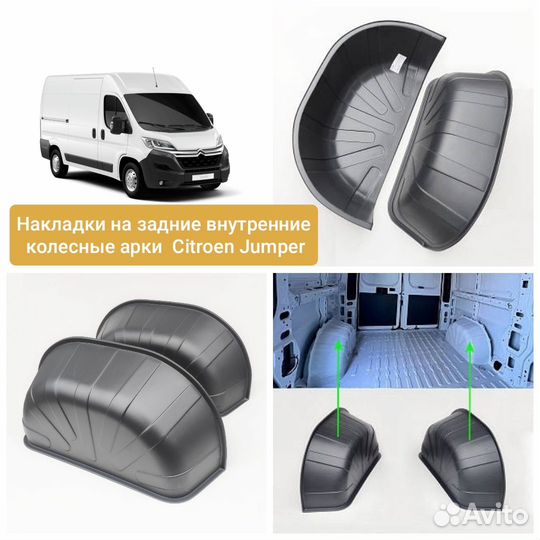 Обивки арок колес Peugeot Boxer Ducato Jumper