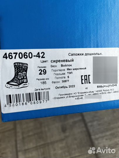 Валенки котофей 29