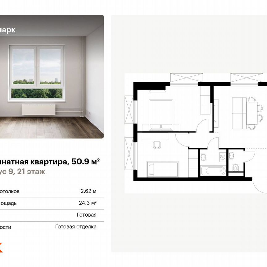 2-к. квартира, 50,9 м², 21/25 эт.