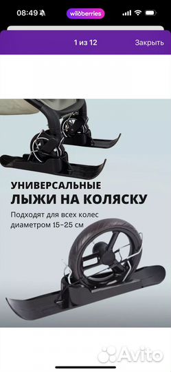 Лыжи на коляску универсальные