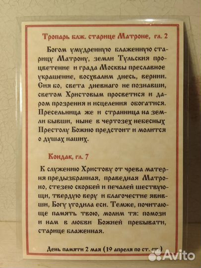 Иконка ламинированная