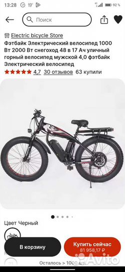 Велосипед горный