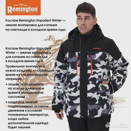 Костюм с подогревом Remington Impudent Winter ATV