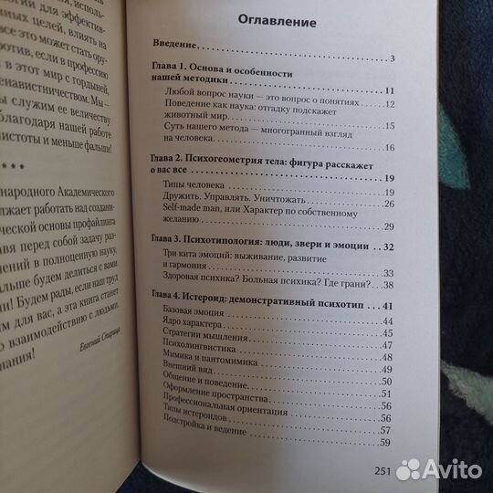 Книги по психологии Вижу вас насквозь Е. Спирица