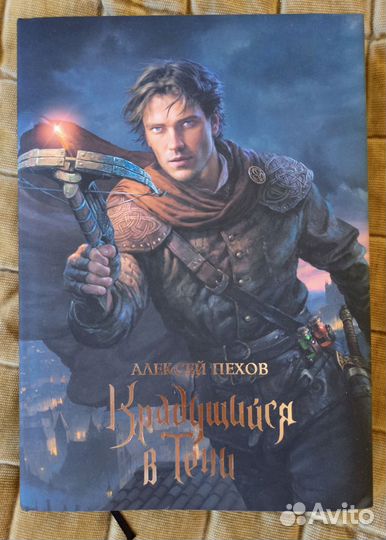 Алексей Пехов книга