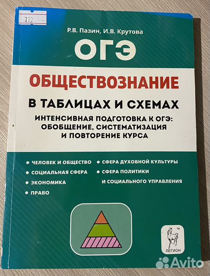 Обществознание ОГЭ