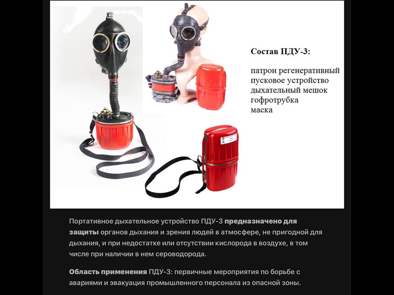 Пду 3 дата изготовления. Пду-3 портативное дыхательное устройство. пду противогаз. противогаз пду-3.