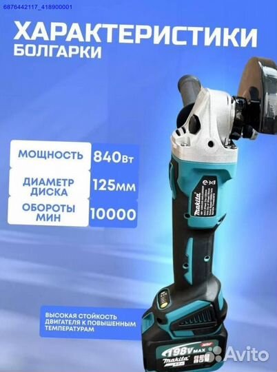 Набор Makita 2в1 ушм, Гайковерт (Арт.97895)