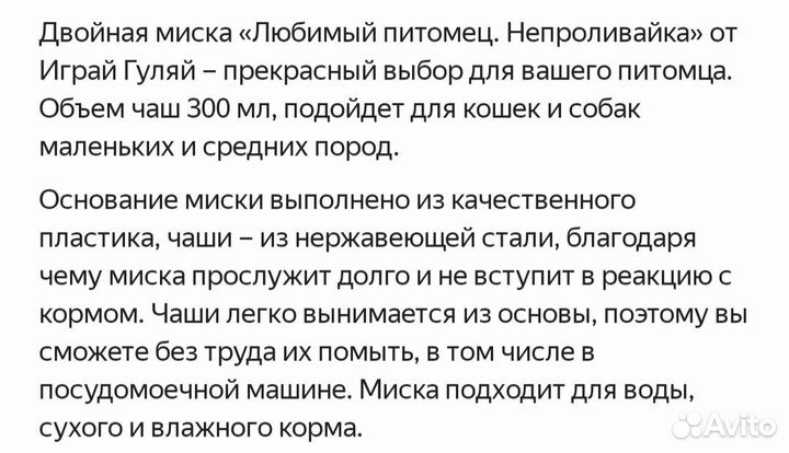 Миска для животных