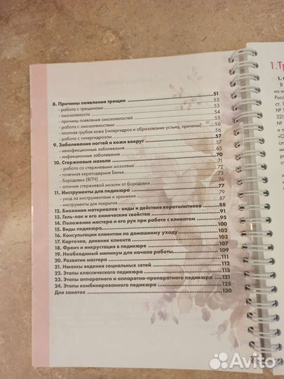 Книга, учебное пособие по педикюру