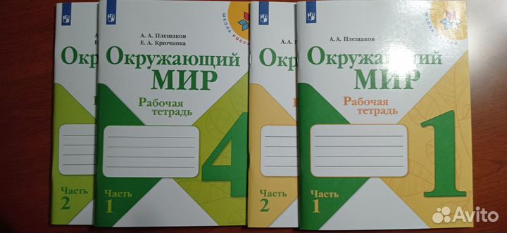 Школа России. Рабочие тетради (1,2,3,4 кл)