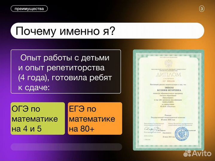 Репетитор по математике