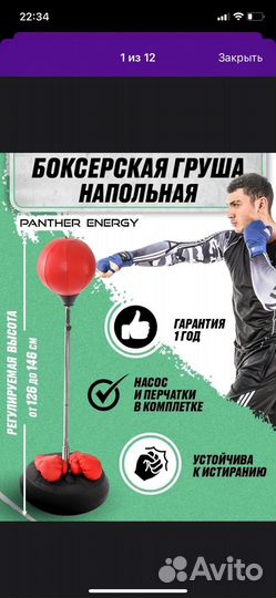 Боксерская груша напольная