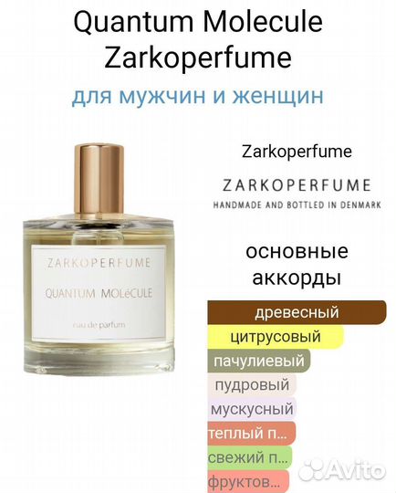 Масляные духи Quantum Molecule, на розлив