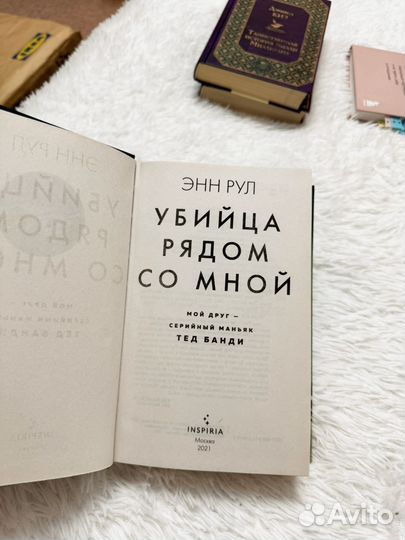 Книга Убийца рядом с мной Тед Банди