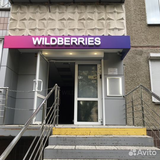 Подработка на пункт выдачи WB учащимся