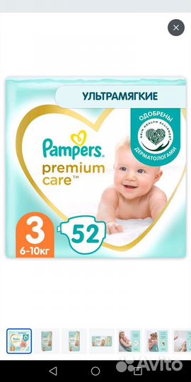 Подгузники Pampers