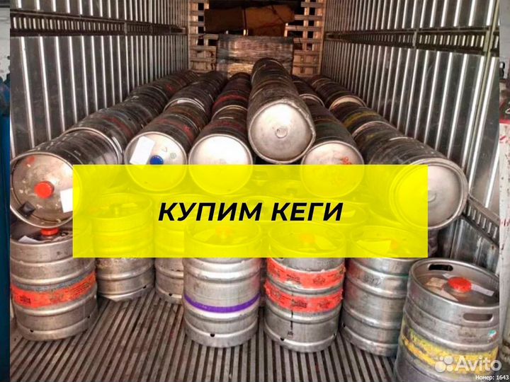 Кеги б/у, пивные кеги
