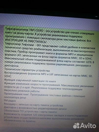 Устройстао для чтения для невидящих