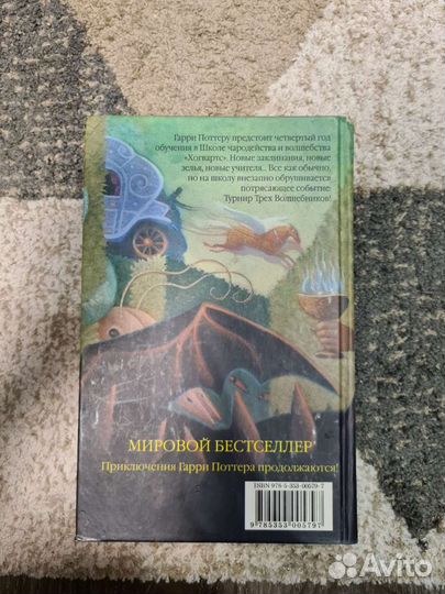 Гарри Поттер и Кубок огня (росмэн)