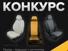 Авточехлы Kia Rio - экокожа объявление продам