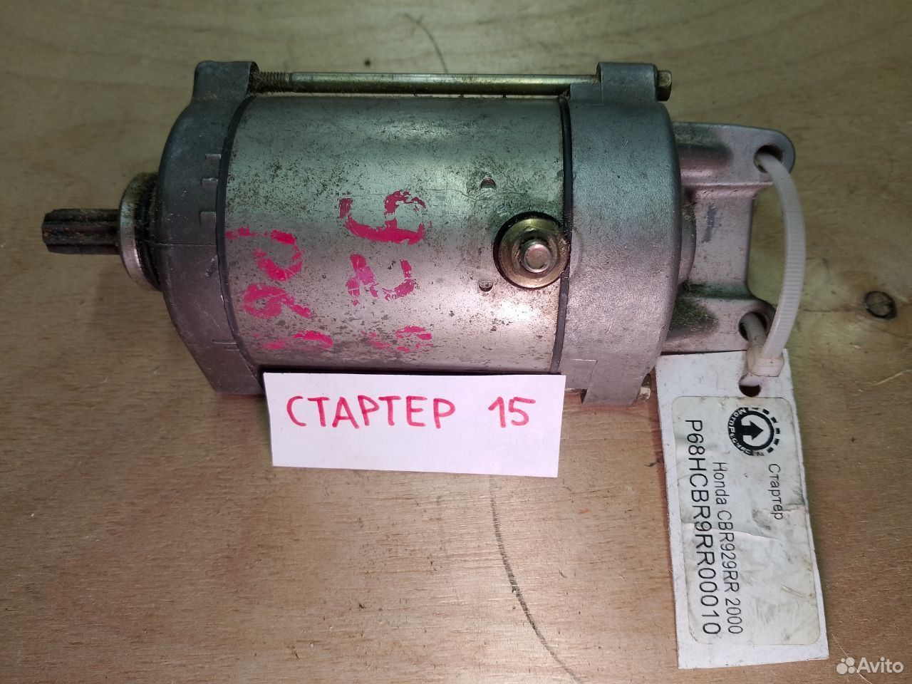 Honda CBR929RR 00 стартер