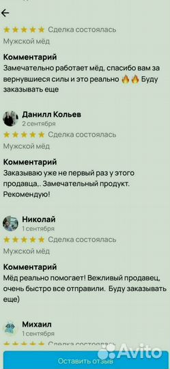 Мед для эрекции