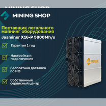 Асик майнер Jasminer X16-P 5800mh