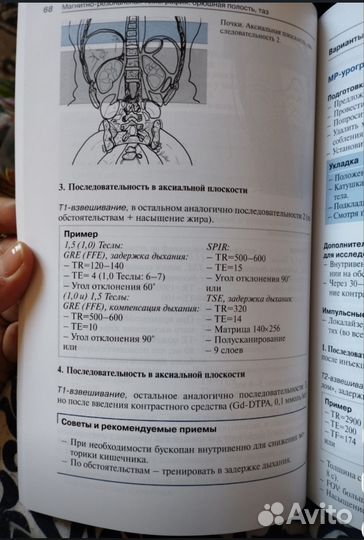 Укладки при магнитно-резонансной томографии