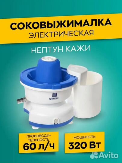 Соковыжималка нептун кажи.332215.001