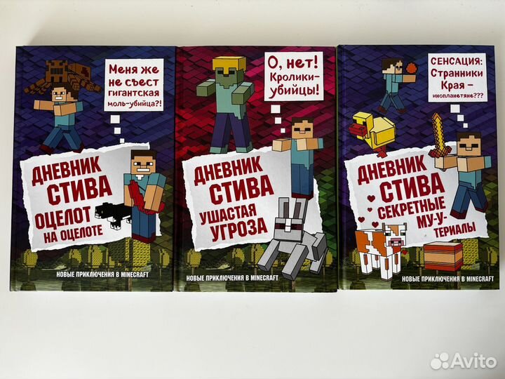 Дневники Стива Minecraft (14 книг)