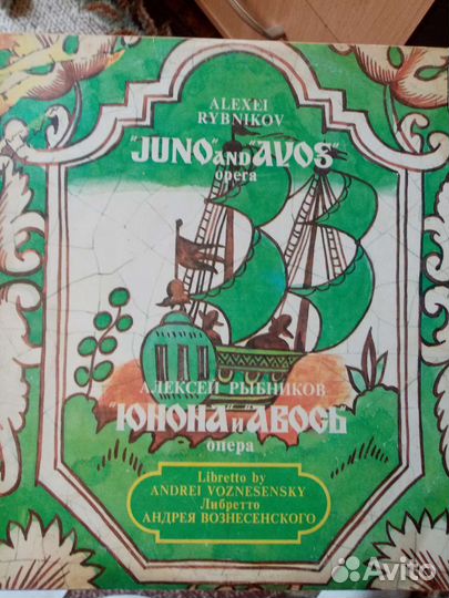 Юнона и Авось грампластинка