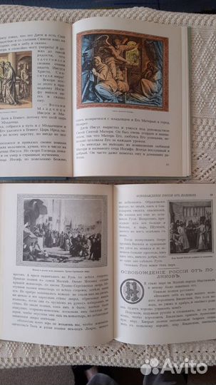 Моя первая Священная и русская истории 2 кн 1990гг