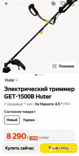 Триммеры электрические Huter GET-1500B/эки 1100