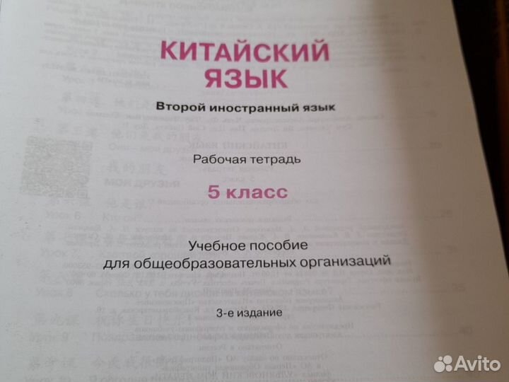 Китайский язык 5класс