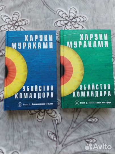 Харуки Мураками