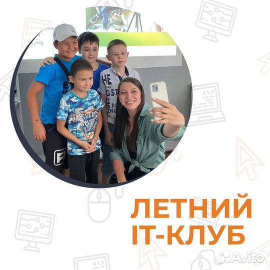 Путевка в летний детский ит-клуб