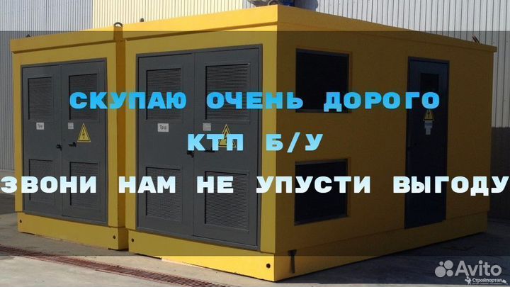 Ктп б/у