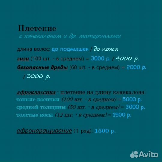 Афроплетение