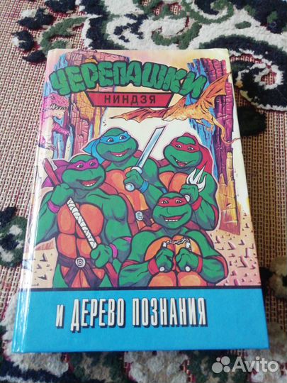 Черепашки ниндзя книги для детей