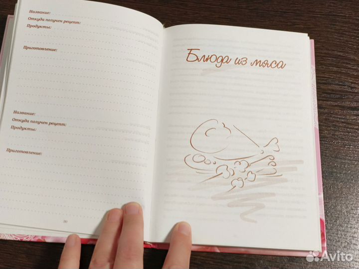 Книга для кулинарных рецептов